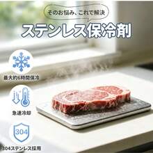 ステンレス製保冷剤 強力保冷力 冷却用品 ペットの暑さ対策・熱中症予防 家庭用・防災用 長時間保冷 繰り返し使用可能 アイスプレート お弁当 キャンプ - 1時 - チェックする 3