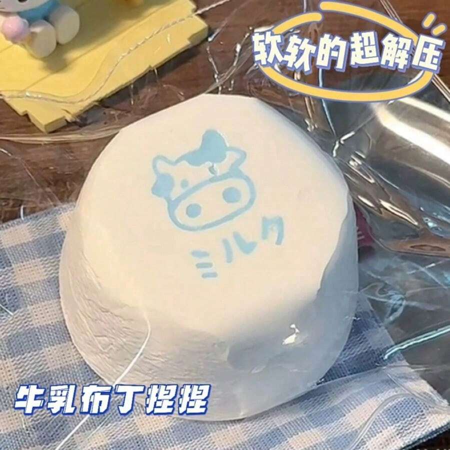 超柔軟水感可捏玩具 | 牛奶布丁壓力舒緩玩具，適合兒童與成人。慢回彈、手捏式、壓力舒緩禮物