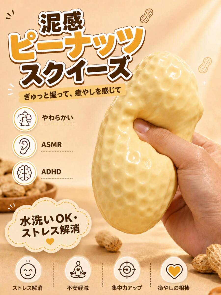 巨型花生慢回彈壓力紓壓玩具，指尖捏捏玩具，ASMR ADHD 感官擠壓玩具，柔軟觸感可揉捏，便攜式，適合任何場地，辦公桌房間裝飾，熱門紓壓玩具，適合青少年與成人的禮物