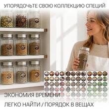72pcs/Set Kitchen Storage Jar Labels Stickers, Self-Adhesive Waterproof Vinyl Stickers, Flour Sugar Salt Rice Noodles Spices And Other Seasoning Jar Labels, Round Labels, Kitchen Cabinet Organization Essential, Easy To Apply Oil-Resistant, Home Storage Classification Stickers, Removable Without Residue / Russian - 72 Russian Spice Stickers - View 2