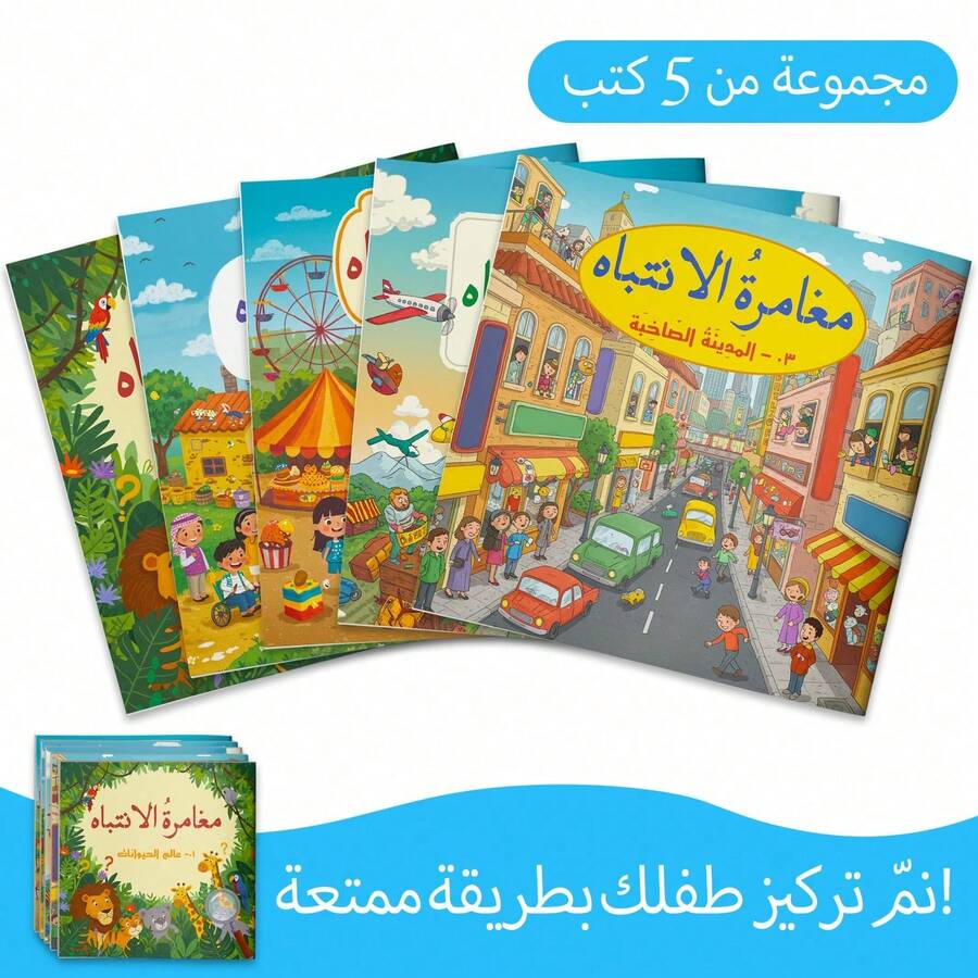 Kids Educational Activity Book Set, Arabic Language Concentration Training Workbook For Preschool Children, Brain Teaser Puzzle, Maze, Visual Search, Observation & Logic Games, Focus Learning Books For Boys Girls, Homeschool Classroom Gift - Arabic Children's Focus Books - View 1
