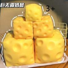 超大號起司 Jumbo 真實感起司壓力紓壓玩具－慢回彈可塑形趣味豆腐球 手捏發洩球 完美禮物 生日禮物 理想禮物 驚喜禮物 節日禮物 時令禮物 聖誕禮物 精緻禮物 - 彩色 - 查看 2