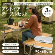 キャンプ テーブル アウトドアテーブル 折りたたみ 120 高さ調節 軽量 アルミテーブル 折りたたみテーブル アウトドア キャンプテーブル バーベキューテーブル - 木目ナチュラル - チェックする 3