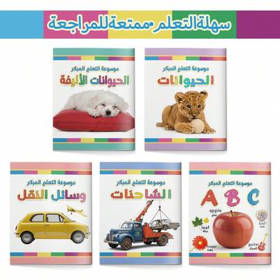 Children's Arabic Reading And Educational Activity Book, Early Learning Encyclopedia, Fun Learning Pets, Animals, Transportation, Trucks And English Letters