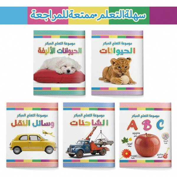 Children's Arabic Reading And Educational Activity Book, Early Learning Encyclopedia, Fun Learning Pets, Animals, Transportation, Trucks And English Letters