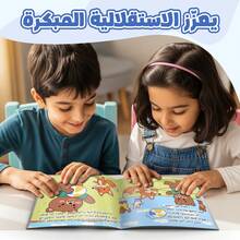 كتب أطفال عربية، سلسلة كتب صور عادات جيدة للدب الصديق، كتب قصص تطوير سلوك الأطفال، كتب قراءة التعلم المبكر لمرحلة ما قبل المدرسة، مهارات الحياة، الآداب، النظافة، الروتين، قصص وقت النوم، هدية للأولاد والبنات من سن 3-6 - كتاب تنمية عادات الأطفال باللغة العربية - مشاهدة 12