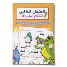 Niño Inteligente Aprende Letras Árabes | Libro de Trazado Divertido con Personajes Lindos | Práctica Fácil y Atractiva del Alfabeto Árabe - Práctica del alfabeto árabe - Ver 1