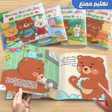 كتب أطفال عربية، سلسلة كتب صور عادات جيدة للدب الصديق، كتب قصص تطوير سلوك الأطفال، كتب قراءة التعلم المبكر لمرحلة ما قبل المدرسة، مهارات الحياة، الآداب، النظافة، الروتين، قصص وقت النوم، هدية للأولاد والبنات من سن 3-6 - كتاب تنمية عادات الأطفال باللغة العربية - مشاهدة 7