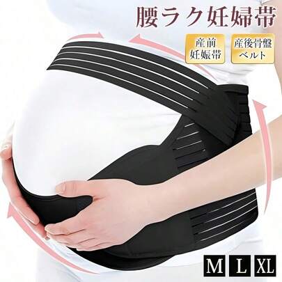 マタニティベルト マタニティ 骨盤ベルト 妊娠帯 産前 産後 腰痛 骨盤矯正 ケア 妊婦 腹帯 腹巻 サポーター インナー コルセット 通気性 引き締め 簡単装着 入院 出産準備 妊娠中 出産祝い 妊娠祝い プレゼント ギフト