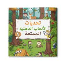 Arabic Children's Book, Educational Activity Book Series Set, Children's Brain Development Picture Book, Preschool Kindergarten Early Learning Workbook, Puzzle Matching Coloring Logical Thinking Cognitive Ability, 3-6 Years Old Boys Girls Home Learning Gift - Arabic Children's Puzzle Books - View 15