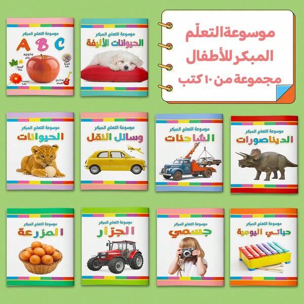 Libros infantiles en árabe, conjunto de libros de enciclopedia cognitiva para niños, libros de lectura de primeras palabras para aprendizaje temprano, libros de reconocimiento de mascotas, camiones, dinosaurios y animales de granja, libros de conocimientos para preescolar y niños pequeños, regalo educativo para niños y niñas de 3 a 6 años