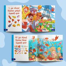 Arabic Children's Educational Book, Attention Training Activity Book Series Set, Children's Focus Practice Picture Book, Attention Development, Educational Games, Logic Puzzles, Mazes, Find The Difference - Arabic Children's Focus Books - View 5