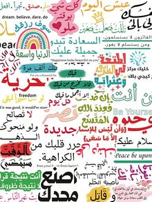 50pcs Arabic Inspirational Stickers For Decoration Of Planner, Diary, Scrapbook, Notebook, Luggage, Envelope, Greeting Card, Tablet, Water Bottle - Arabic Inspirational - View 1
