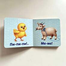 This Is A Sturdy Board Book Featuring Farm Animal Sounds In Russian And Beautiful Illustrations-Perfect For Daily Parent-Child Reading And An Ideal Gift For Early Childhood Education. - Multicolor - View 5