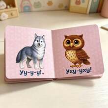 This Is A Sturdy Board Book Featuring Farm Animal Sounds In Russian And Beautiful Illustrations-Perfect For Daily Parent-Child Reading And An Ideal Gift For Early Childhood Education. - Multicolor - View 2