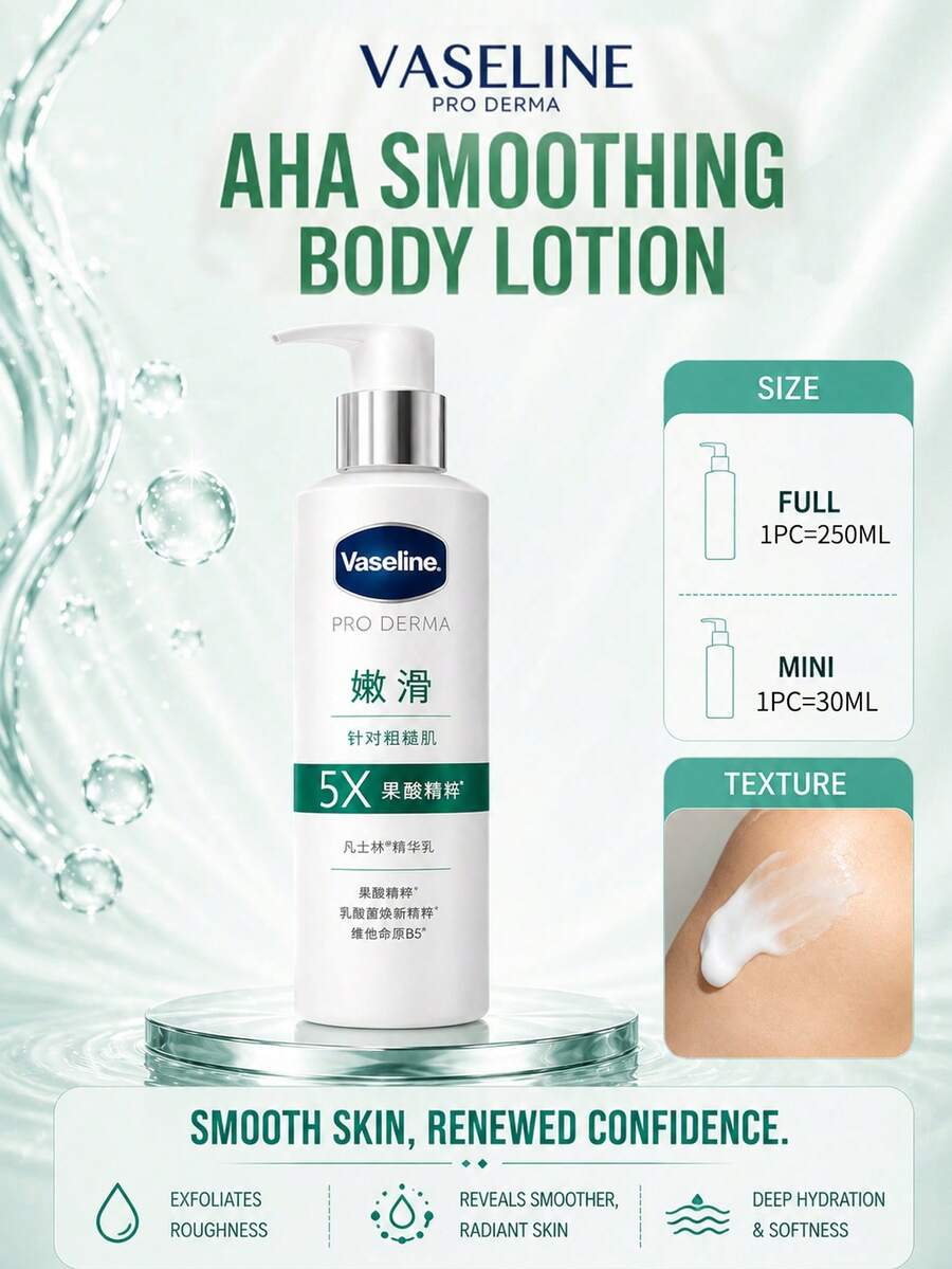 Vaseline 凡士林身體乳液 250ml / 30ml，溫和去角質、修復屏障、快速吸收不油膩，改善粗糙乾燥肌膚，日常與旅行保養