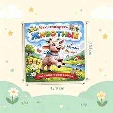 This Is A Sturdy Board Book Featuring Farm Animal Sounds In Russian And Beautiful Illustrations-Perfect For Daily Parent-Child Reading And An Ideal Gift For Early Childhood Education. - Multicolor - View 4
