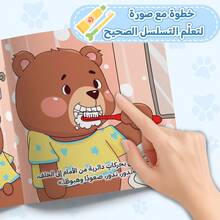 كتب أطفال عربية، سلسلة كتب صور عادات جيدة للدب الصديق، كتب قصص تطوير سلوك الأطفال، كتب قراءة التعلم المبكر لمرحلة ما قبل المدرسة، مهارات الحياة، الآداب، النظافة، الروتين، قصص وقت النوم، هدية للأولاد والبنات من سن 3-6 - كتاب تنمية عادات الأطفال باللغة العربية - مشاهدة 11