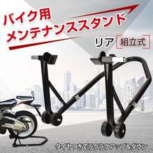 バイク スタンド メンテナンススタンド バイクスタンド リア バイクスタンドフック 室内 バイクリフト バイクリアスタンド バイクメンテナンススタンド 整備 - ブラック - チェックする 2