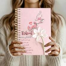 1pc A5 Light Pink Floral Arabic Affirmation Spiral Notebook, Wood Grain Heart Decoration Diary, Gentle Psychological Healing Daily Planner, Elegant Floral Aesthetic Stationery - White Flower - View 3