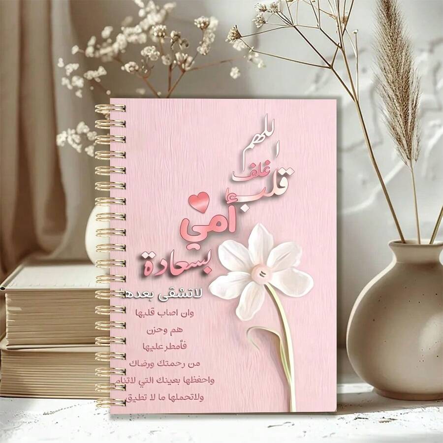 1pc A5 Light Pink Floral Arabic Affirmation Spiral Notebook, Wood Grain Heart Decoration Diary, Gentle Psychological Healing Daily Planner, Elegant Floral Aesthetic Stationery - White Flower - View 1