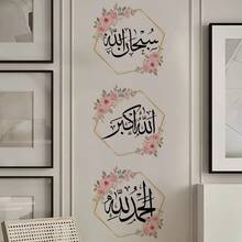 Set Of 3 Arabic Calligraphy Wall Decals, Featuring Black Calligraphy Script Islamic Prayer Text, Decorated With Pink Flowers And Green Leaves, Framed In Hexagonal Gold Frames. This Removable Peel And Stick Decor Is Perfect For Use In B, Suitable For Modern Muslim Themed Decoration. - Multicolor - View 3