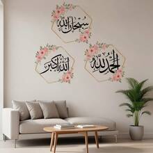 Set Of 3 Arabic Calligraphy Wall Decals, Featuring Black Calligraphy Script Islamic Prayer Text, Decorated With Pink Flowers And Green Leaves, Framed In Hexagonal Gold Frames. This Removable Peel And Stick Decor Is Perfect For Use In B, Suitable For Modern Muslim Themed Decoration. - Multicolor - View 8