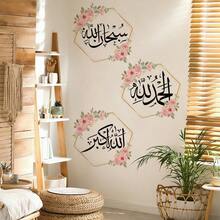 Set Of 3 Arabic Calligraphy Wall Decals, Featuring Black Calligraphy Script Islamic Prayer Text, Decorated With Pink Flowers And Green Leaves, Framed In Hexagonal Gold Frames. This Removable Peel And Stick Decor Is Perfect For Use In B, Suitable For Modern Muslim Themed Decoration. - Multicolor - View 1