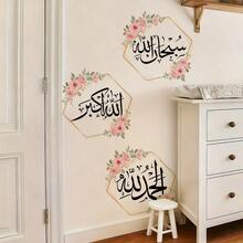 Set Of 3 Arabic Calligraphy Wall Decals, Featuring Black Calligraphy Script Islamic Prayer Text, Decorated With Pink Flowers And Green Leaves, Framed In Hexagonal Gold Frames. This Removable Peel And Stick Decor Is Perfect For Use In B, Suitable For Modern Muslim Themed Decoration. - Multicolor - View 4