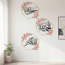Set Of 3 Arabic Calligraphy Wall Decals, Featuring Black Calligraphy Script Islamic Prayer Text, Decorated With Pink Flowers And Green Leaves, Framed In Hexagonal Gold Frames. This Removable Peel And Stick Decor Is Perfect For Use In B, Suitable For Modern Muslim Themed Decoration. - Multicolor - View 7