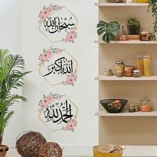 Set Of 3 Arabic Calligraphy Wall Decals, Featuring Black Calligraphy Script Islamic Prayer Text, Decorated With Pink Flowers And Green Leaves, Framed In Hexagonal Gold Frames. This Removable Peel And Stick Decor Is Perfect For Use In B, Suitable For Modern Muslim Themed Decoration. - Multicolor - View 6