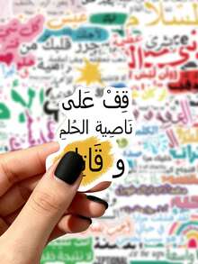 50Pcs Arabic Motivational Waterproof Stickers, Aesthetic Die-Cut Decals For Teens & Adults, Decor For Tumbler Laptop Luggage Scrapbook, Birthday Holiday Craft Gift Supplies - 50pcs - View 2