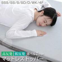 マットレストッパートッパー 2タイプ 高反発 低反発 厚み 97x195x4cm  シングル ベッドマット マットレス マットレスパッド 寝具 布団 敷き布団 カバー - グレー - チェックする 1