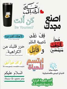 50Pcs Arabic Motivational Waterproof Stickers, Aesthetic Die-Cut Decals For Teens & Adults, Decor For Tumbler Laptop Luggage Scrapbook, Birthday Holiday Craft Gift Supplies - 50pcs - View 7