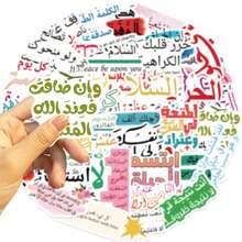50pcs Arabic Inspirational Stickers, Arabic Style Waterproof Stickers, Suitable For Skateboards, Scrapbooks, Bicycles, Phones, Computers, Luggage, Water Bottles, Guitars - Multicolor - View 5