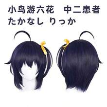 《中二病幻想鄉》高梨六花 德子摩里 紗奈 角色扮演服裝 成人女性套裝裙裝制服附假髮 萬聖節 Cosplay - 黑色 - 查看 3