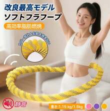 折りたたみフラフープ ソフトフラフープ 静音 フィットネスフープ ダイエット 腰回り運動 有酸素運動 脂肪燃焼 腹筋トレーニング 体幹トレーニング レディース 家庭用 室内運動 PVC製 コンパクト収納 持ち運び便利 - (1.15kg)成人用 - チェックする 3