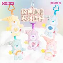 Care Bears 15cm 毛絨吊飾鑰匙圈 可愛睡熊掛鉤包飾 書包裝飾 包包配件 背包禮物 - 彩色 - 查看 6