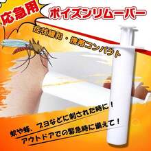ポイズンリムーバー 防災グッズ 防災 セット 携帯 防災セット 毒吸い出しキット インセクトポイズンリムーバー ブヨ 対策 毒 吸引器 ポータブル吸引器 応急処置 - 2点セット - チェックする 1