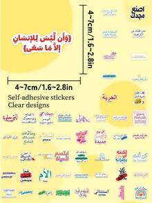50pcs Arabic Inspirational Stickers-Motivational Calligraphy & Quotes-Perfect For Skateboards, Suitcases, Water Bottles, Planners, Phone Cases, And Gift Decorations-Exotic - Multicolor - View 9