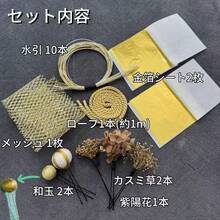 配饰、毕业典礼、成人礼、水引、金箔、银箔、绳子、金色、银色、发饰、干花、婚纱摄影、成人礼摄影、振袖、袴、和服、彩色悬挂装饰、婚礼、新娘、新娘装、头饰、浴衣、日式服装、邀请函、发型设计、明日香、双色 - 金色 - 查看 2