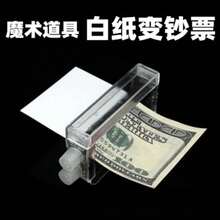 1pc Novelty Mini Transparent Money Printing Machine Magic Prop, Paper To Money Illusion Prop, Suitable For Close-Up Performance, Creative Gift For Magicians - Multicolor - View 1