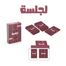 Al-Jalsaa Card Game, Group Card Game,Arabic Cards Game, Family/Party Games - Coffee Brown - View 7
