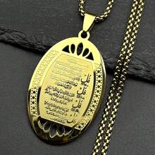 Ayatul Kursi Oval Pendant Necklace For Women Men Stainless Steel Gold Color Islam Muslim Amulet Chain Jewelry Gift - Necklace - View 9