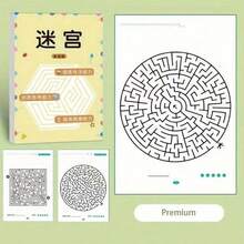1本迷宮訓練書，白色，耐用紙質，趣味教育，設計有專注力拼圖以增強腦力，適合作為萬聖節、聖誕節、開學季、新年及其他場合的禮物，提升腦力 - 彩色 - 查看 14
