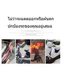 1 buah Sarung Motor Universal, Dengan Gesper Tahan Angin, Tahan Air dan Tahan Sinar Matahari, Tebal, Tahan Aus - Beraneka warna - View 8