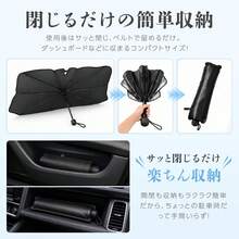 車用サンシェード 傘型 ほぼ全車種対応 フロントガラス用 360°折れる中棒 12層ナノ断熱素材 遮光・遮熱 UVカット ワンタッチ収納 バックミラー開口 TPU中棒設計 内装を傷つけない 強化10本骨 車中泊 仮眠 暑さ対策 収納ポーチ付き 汎用タイプ - デフォルト - チェックする 5