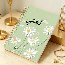 1pc A5 Gold Spiral Arabic Language Notebook, Soft Light Green White Daisy Floral Cover, Arabic My Language Subject Journal, Wire Coil Binding Arabic Vocabulary Writing Practice Spiral Notebook For Arab Students School Study Supplies - Color - View 4