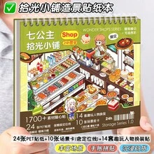 時光商店場景貼紙系列：可愛卡通 3D 微縮房屋 DIY 貼紙，適用於微縮場景裝飾 - 拾光小鋪-碼貨(綠色) - 查看 2