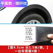 通用寬版輪拱葉子板防泥擋泥板 碳纖維紋理 防刮橡膠輪拱飾條 外觀改裝配件 - A - 查看 11
